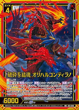 z/x ゼクス PRH 破砕§結魂 オリハルコンティラノ 破砕§結魂 オリハルコンティラノ（B45-049）［WR］｜Z/X（ゼクス