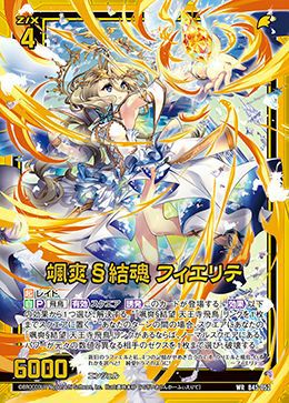 颯爽§結魂 フィエリテ（B45-052）［WR］｜Z/X（ゼクス）｜PRICE