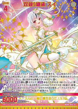 双鏡§継承 スイ（B46-114）［MGNR］｜Z/X（ゼクス）｜PRICE BASE通販