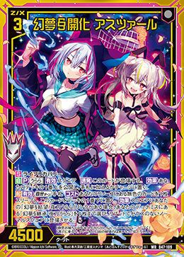 樹の上 幻夢§開化 アスツァール（B47-109）［WR］｜Z/X（ゼクス）｜PRICE BASE通販