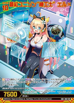 蒼紅ユニゾン“機工士” エル（B50-120）［SSR］｜Z/X（ゼクス）｜PRICE