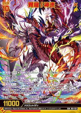 異龍?@神速（B51-122）［SSR］｜Z/X（ゼクス）｜PRICE BASE通販