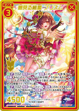 夢見る極星 プリズム（E25-067）［SR］｜Z/X（ゼクス）｜PRICE BASE通販