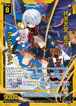 終末天聖“看守” サンダルフォン（E39-053）［RR］｜Z/X（ゼクス