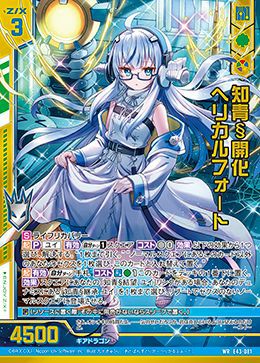 知青§開化 ヘリカルフォート（E43-081）［WR］｜Z/X（ゼクス）｜PRICE