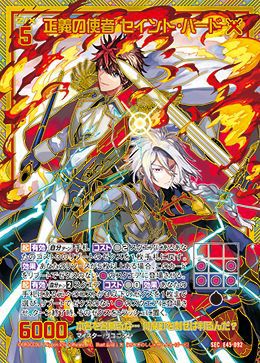 正義の使者 セイント・バード（E45-092）［SEC］｜Z/X（ゼクス