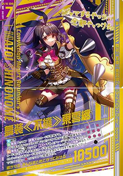 舞装≪不撓≫東雲纏（E45-099）［SEC］｜Z/X（ゼクス）｜PRICE BASE通販