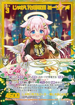 じゃがいも初収穫 ミーリィ（E49-078）［SEC］｜Z/X（ゼクス）｜PRICE