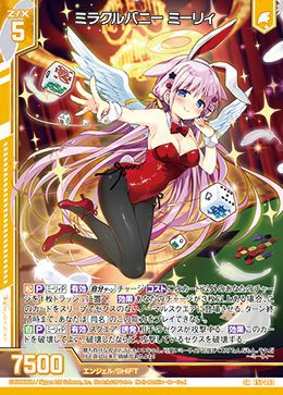 ミラクルバニー ミーリィ（E51-043）［SR］｜Z/X（ゼクス）｜PRICE