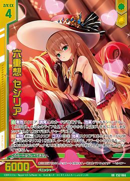 六重想 セシリア（E52-066）［RR］｜Z/X（ゼクス）｜PRICE BASE通販
