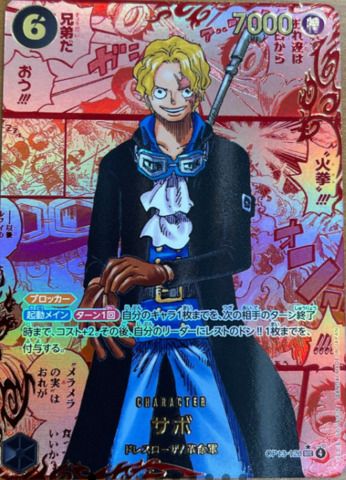 サボ（コミパラ/レッドスーパーパラレル）（OP13-120）［SEC-SP］ID