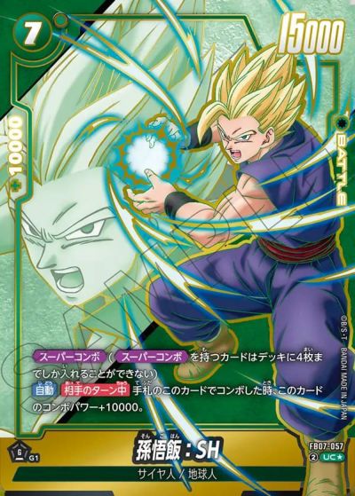 孫悟空（FB07-104）［SR］｜フュージョンワールド｜PRICE BASE通販