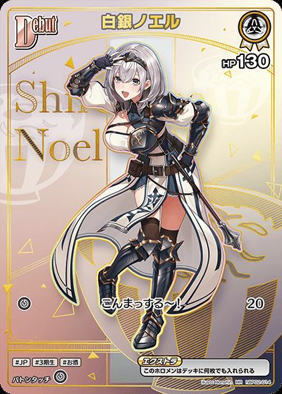 白銀ノエル（hBP02-014）［HR］｜ホロライブOCG｜PRICE BASE通販