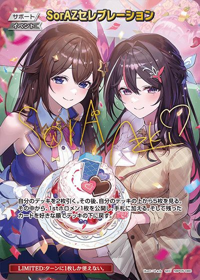 SorAZセレブレーション（hBP05-080）［SEC］｜ホロライブOCG｜PRICE