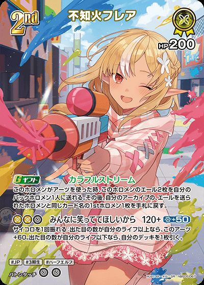 不知火フレア（hBP05-067）［SR］｜ホロライブOCG｜PRICE BASE通販