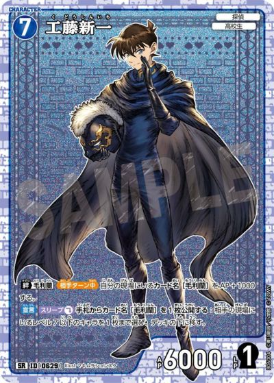 SRに関する商品｜名探偵コナンカードゲーム｜PRICE BASE通販