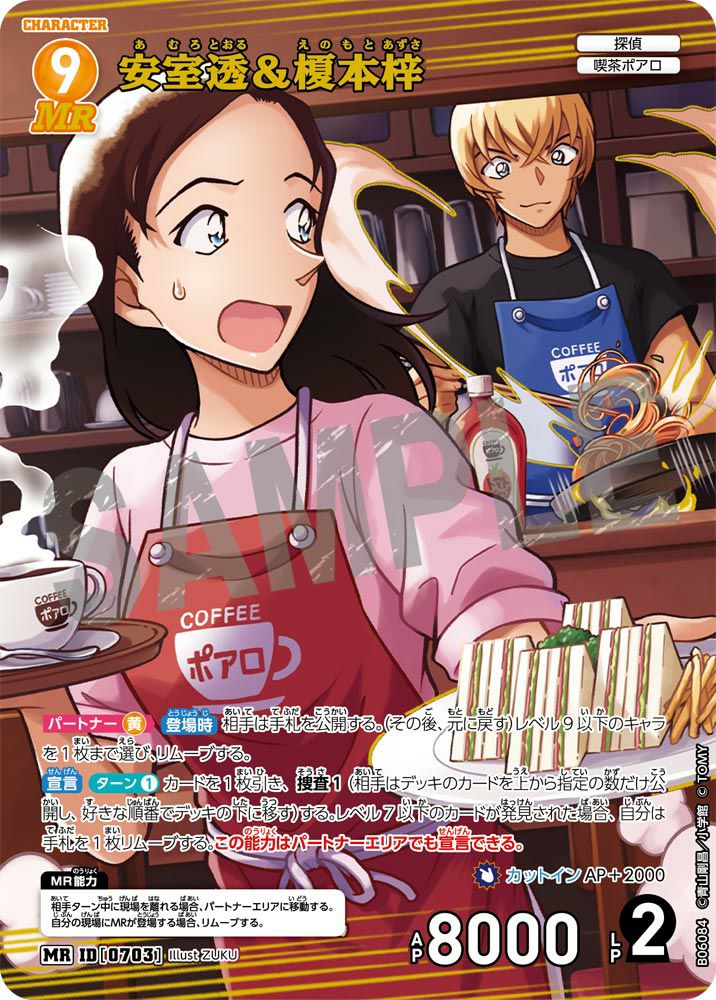 安室透＆榎本梓（B06084）［MR］｜名探偵コナン｜PRICE BASE通販