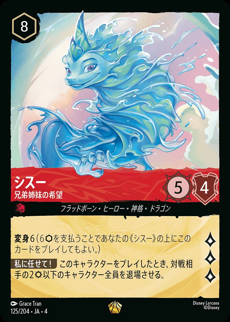 シスー 兄弟姉妹の希望（125/204）［レジェンダリー］｜ロルカナ