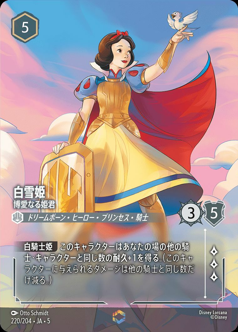 ディズニーロルカナ　白雪姫　博愛なる姫君　エンチャンテッド 白雪姫 博愛なる姫君（220/204）［エンチャンテッド］｜ロルカナ