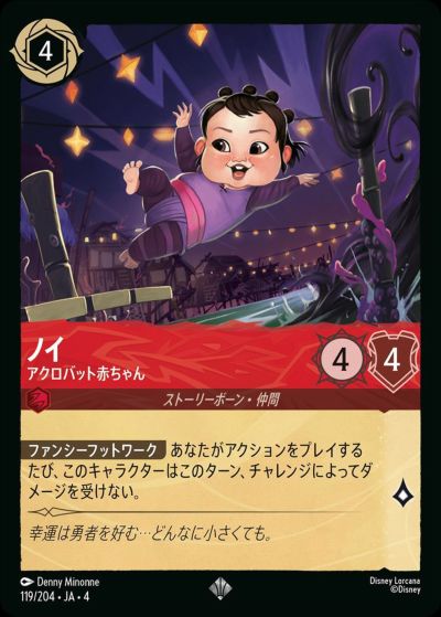 ディズニー・ロルカナ・トレーディングカードゲームの激安通販