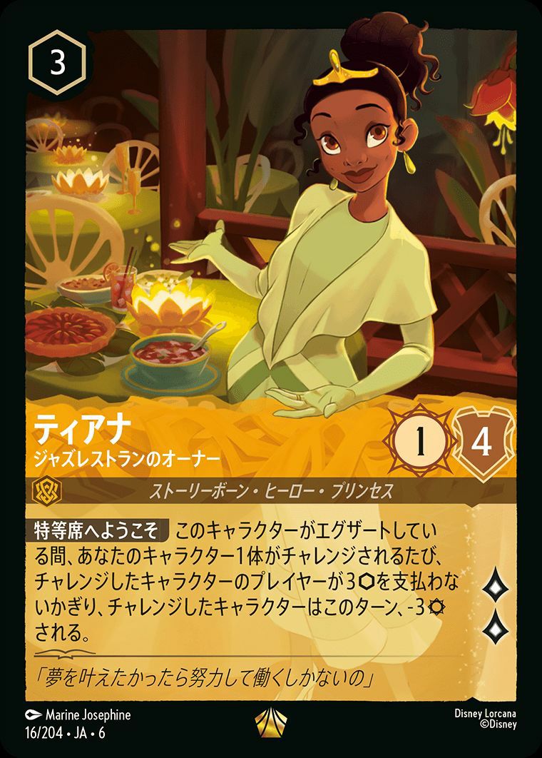 ティアナ ジャズレストランのオーナー（16/204）［レジェンダリー