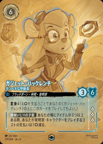 ディズニー　ロルカナ　ティガー　見張り台のオレ様　エンチャンテッド 📍#ロルカナ カード紹介】 ✨10月31日(金)発売✨ #ディズニーロルカナ