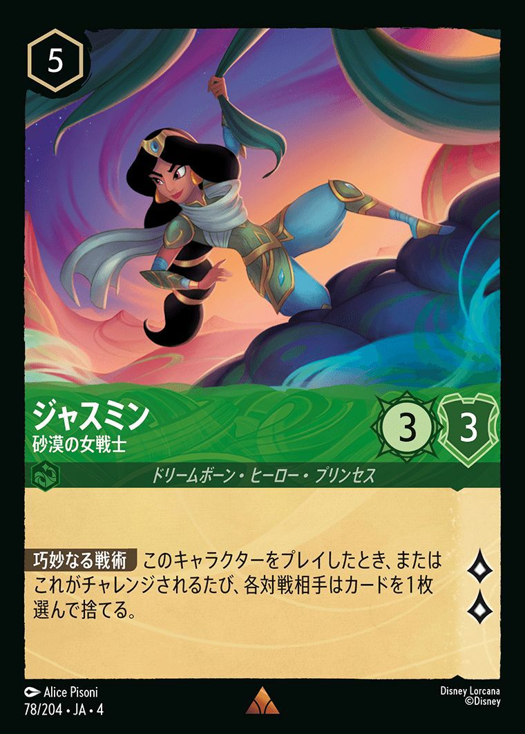 ディズニー・ロルカナ・トレーディングカードゲームの激安通販