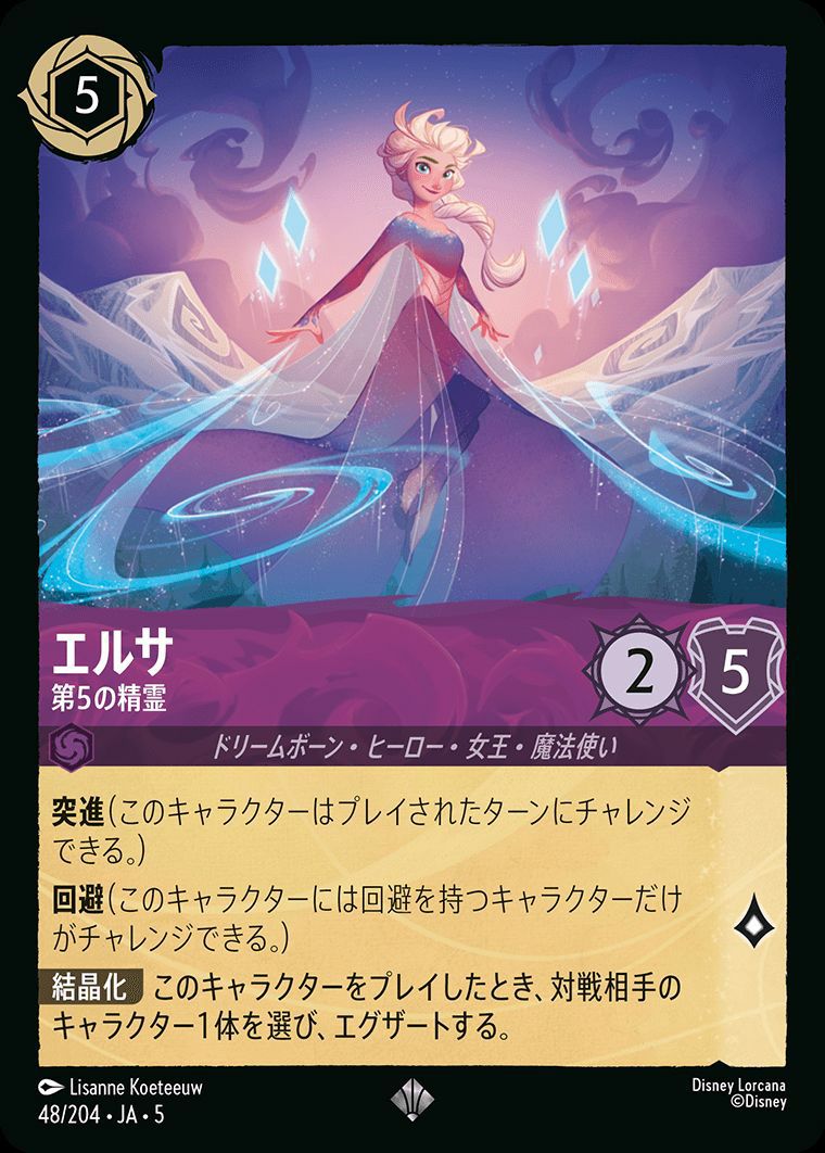 エルサ 第5の精霊（48/204）［スーパーレア］［ホイル］ロルカナ