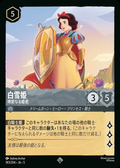 ディズニー・ロルカナ・トレーディングカードゲームの激安通販