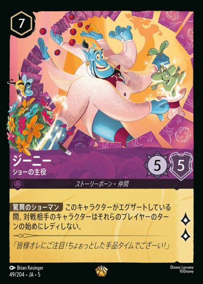 ディズニー・ロルカナ・トレーディングカードゲームの激安通販