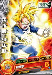 孫悟飯：少年期（H2-CP2）［CP］｜ドラゴンボールヒーローズ｜PRICE