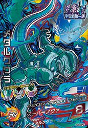 メタルクウラ（HJ2-CP6）［CP］｜ドラゴンボールヒーローズ｜PRICE