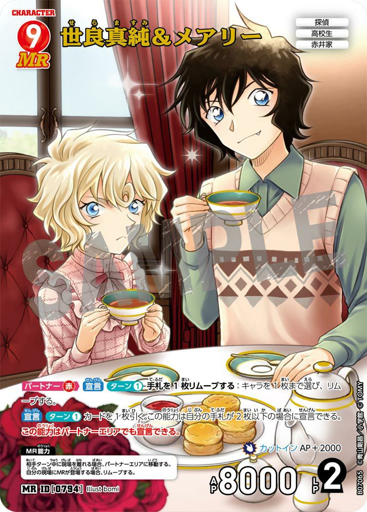 世良真純＆メアリー（B07065）［MR］｜名探偵コナンカードゲーム