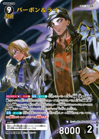 世良真純＆メアリー（B07065）［MR］｜名探偵コナンカードゲーム