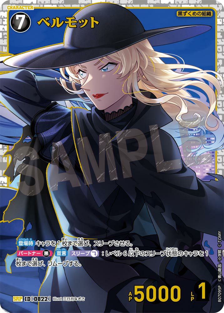 ベルモット（B07095P）［SRP］｜ワンピースカード｜PRICE BASE通販