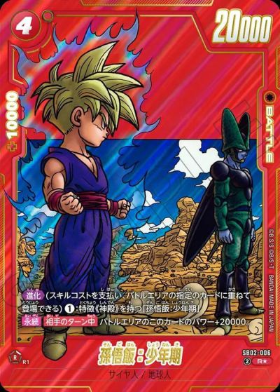 MANGA BOOSTER 02[SB02]に関する商品｜ドラゴンボールフュージョン