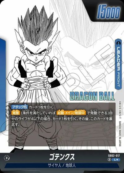 MANGA BOOSTER 02[SB02]に関する商品｜ドラゴンボールフュージョン
