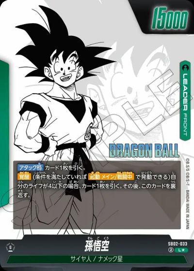 MANGA BOOSTER 02[SB02]に関する商品｜ドラゴンボールフュージョン