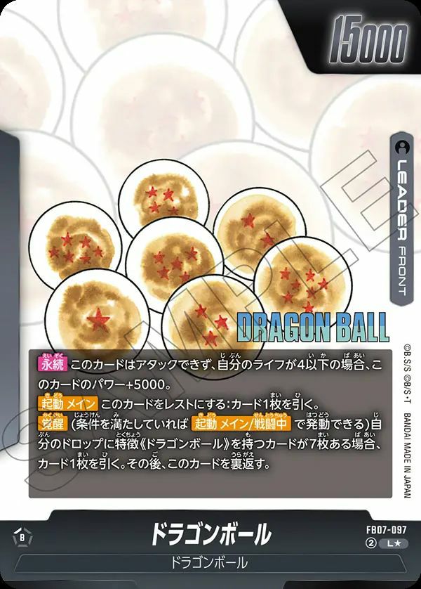 ドラゴンボール（FB07-097）［L-P］｜フュージョンワールド｜PRICE