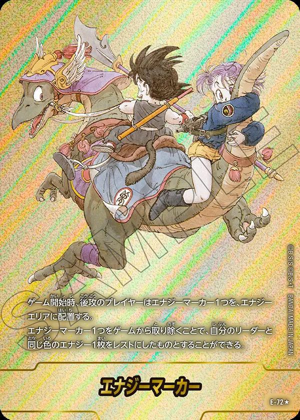 ゴテンクス　エナジーマーカー エナジーマーカー（E-72）［P］｜フュージョンワールド｜PRICE BASE通販