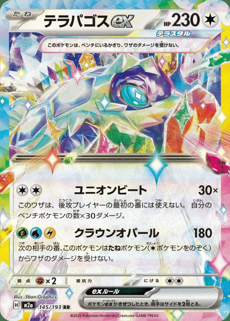 LOST IN SPACE カード？未開封 テラパゴスex（145/193）［RR］｜ポケモンカード｜PRICE BASE通販