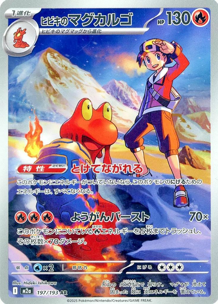 ヒビキのマグカルゴ（197/193）［AR］｜ポケモンカード｜PRICE BASE通販