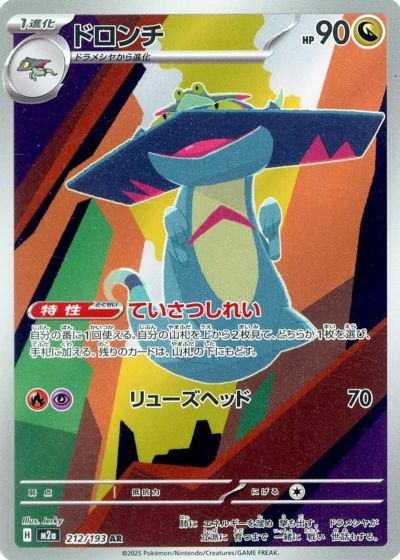 ホップのオーロット（204/193）［AR］｜ポケモンカード｜PRICE BASE通販