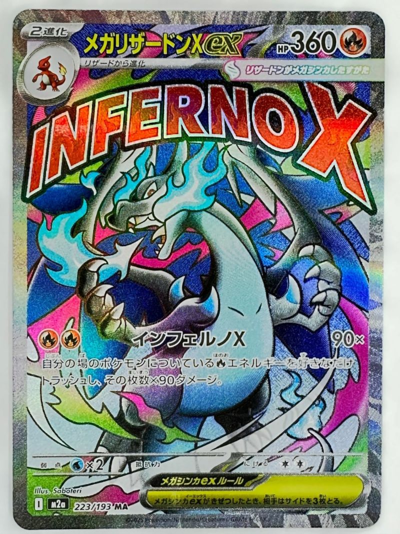 メガリザードンXex（223/193）［MA］｜ポケモンカード｜PRICE BASE通販