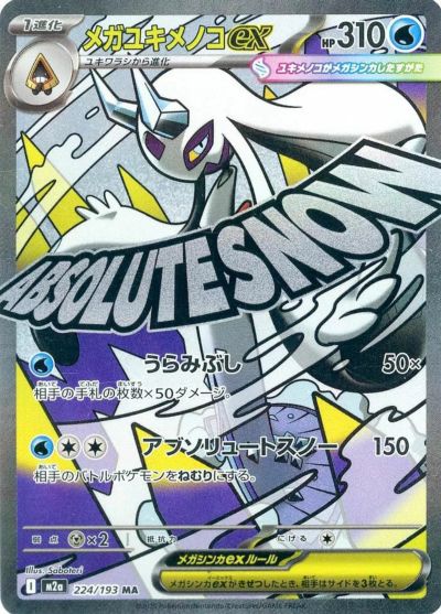 No223メガリザードンXex MA No223メガリザードンXex MA