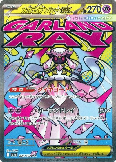 メガユキノオーex 224/193 メガユキノオーex 224/193 MA - メルカリ