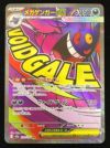 メガゲンガーex（230/193）［MA］｜ポケモンカード｜PRICE BASE通販