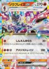 ソウブレイズex（031/193）［RR］｜ポケモンカード｜PRICE BASE通販