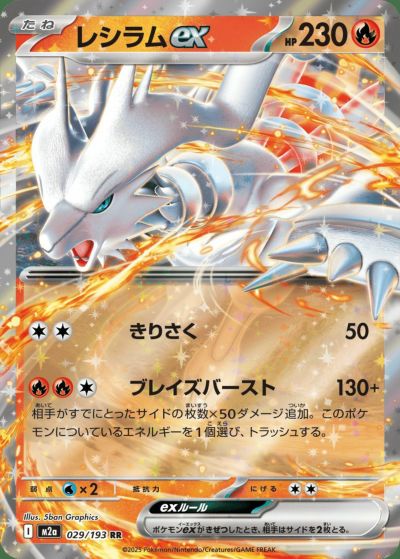 メガリザードンXex（223/193）［MA］｜ポケモンカード｜PRICE BASE通販