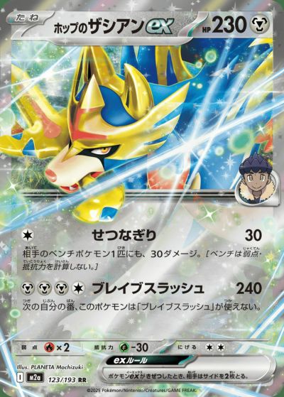 メガズルズキンex（231/193）［MA］｜ポケモンカード｜PRICE BASE通販